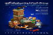 پوستر  بیست و چهارمین جشنواره بین المللی قصه گویی-1401